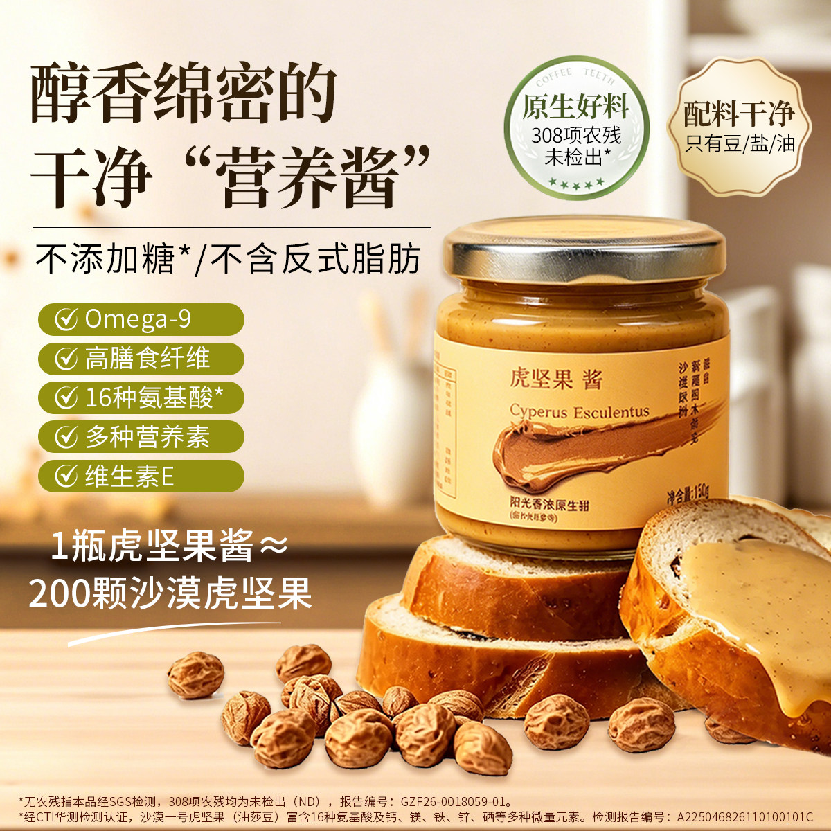 【沙漠一号】新疆虎坚果酱油莎豆酱面包酱火锅沙拉酱/超越花生酱