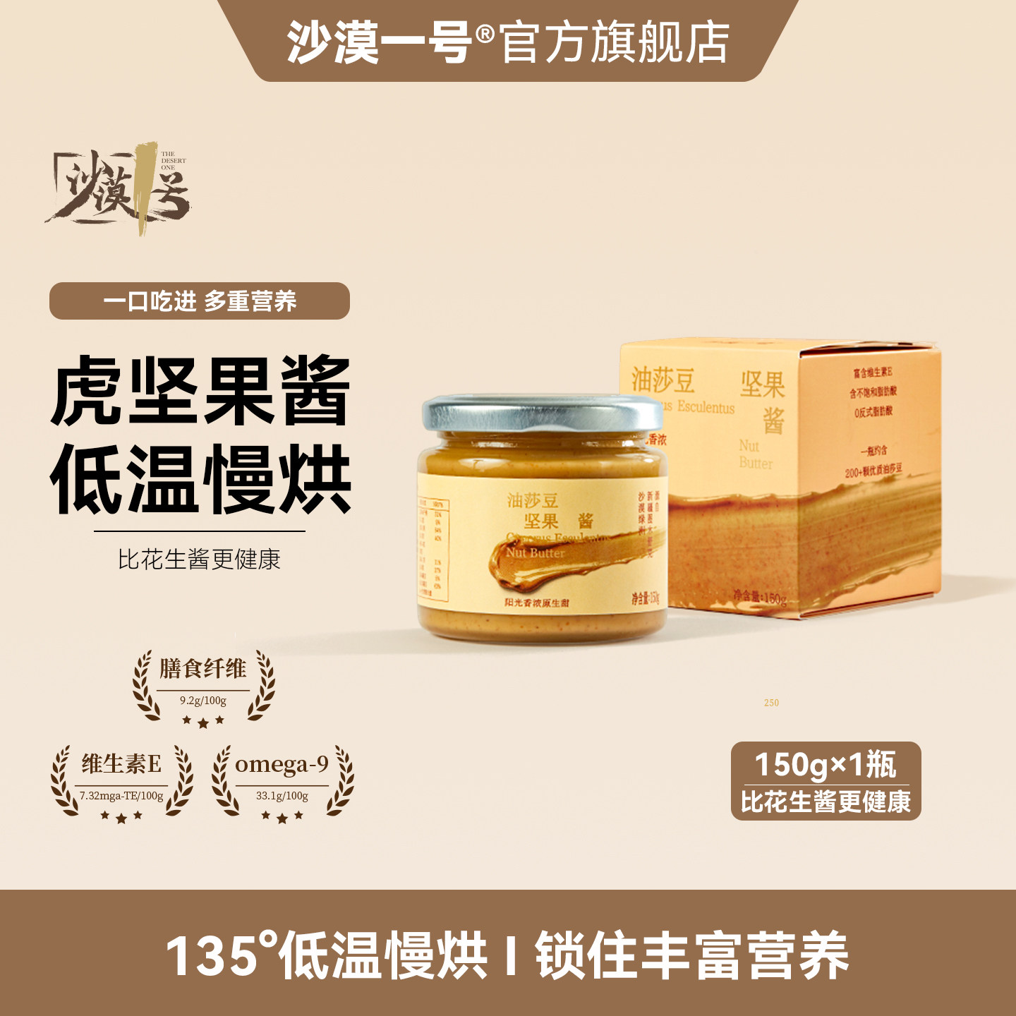 沙漠一号油莎豆坚果酱无麸质面包吐司贝果沙拉酱花生酱酸奶碗麦片