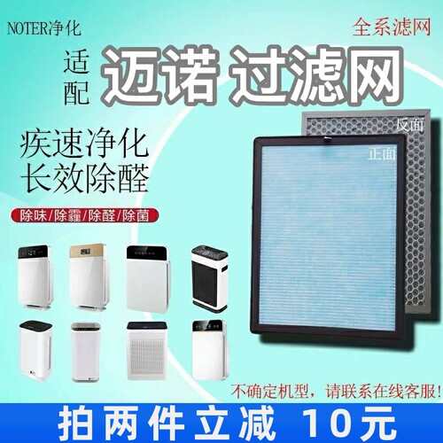 适用迈诺空气净化器过滤网KQ-1x105/1106/F8除甲醛霾异味抗菌滤芯