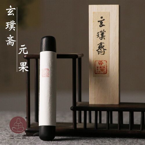 玄璞斋 松烟油烟墨条 元果  墨锭墨块O纯手工胡开文徽墨汁