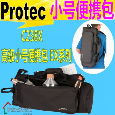 新品 Protec普路太乐器小w号便携包 轻便 c238X 小号箱盒双肩背