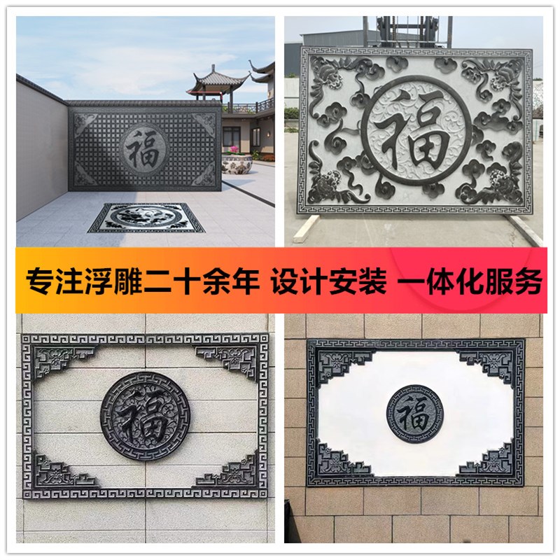 石雕浮雕壁画青石地雕中式镂空窗花五福字照壁大型汉白玉浮雕定制