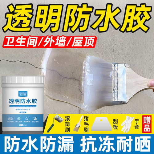 透明防水胶外墙防l水涂料屋顶窗台外沿补漏材料裂缝渗水化妆室专