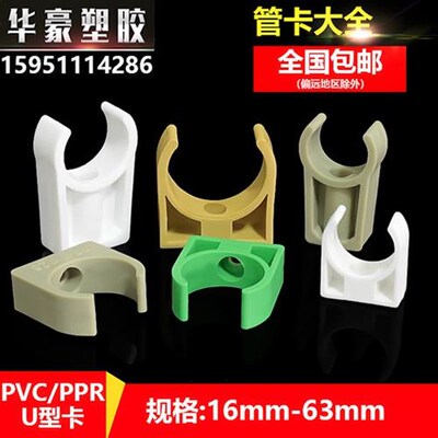 u型管卡pvc线管卡扣ppr水管固定夹G平坐卡塑料管道支架卡箍离墙码