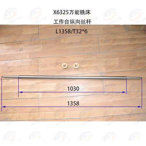 南通X6325 XJ6325万能摇臂铣床纵向工作台丝杆S 左右方向进给丝杆
