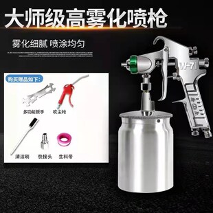 喷漆壶w-71/77高雾化气动z喷漆枪家具木器汽车钣金油漆金属漆喷枪