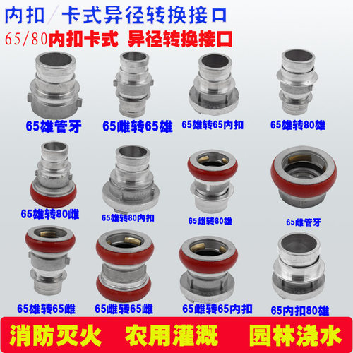 65内卡扣式异径接口80雌转65雄80快速接头65公母3R寸转雄80雌2.5