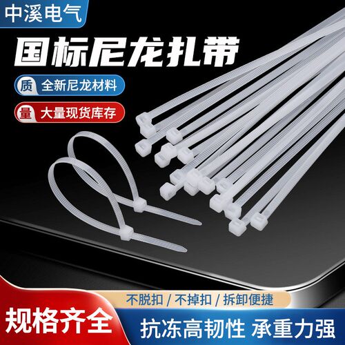 尼龙扎带国标4200  自锁式扎C线带强拉力固定绑带黑白塑料束线