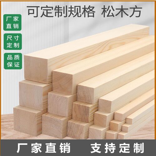 b松木方隔断龙骨立柱diy手z工定制实木长条小木条子原木料材料