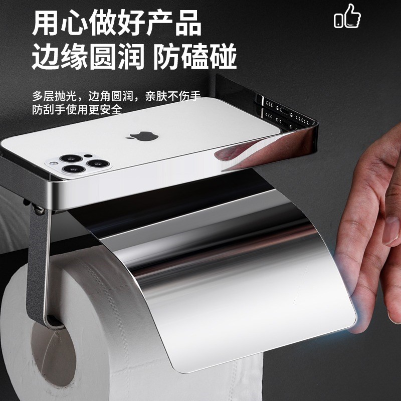 卫生间厕纸盒304不锈钢免打孔壁挂式厕所手机置物架纸巾盒 卷纸架