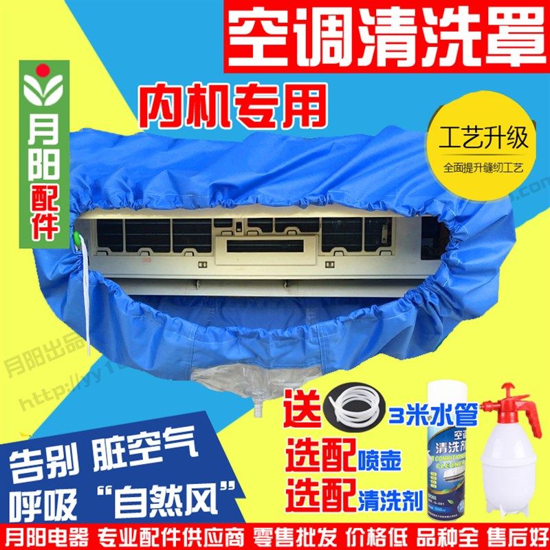 空调内机清洗罩防溅接水罩防w水袋保护防尘罩防污罩配喷壶送排水