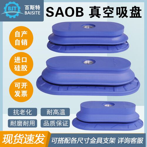 SAOB-30*60  40*80  55*110 D70*140施迈茨真空吸盘橡胶G1/8G1/4