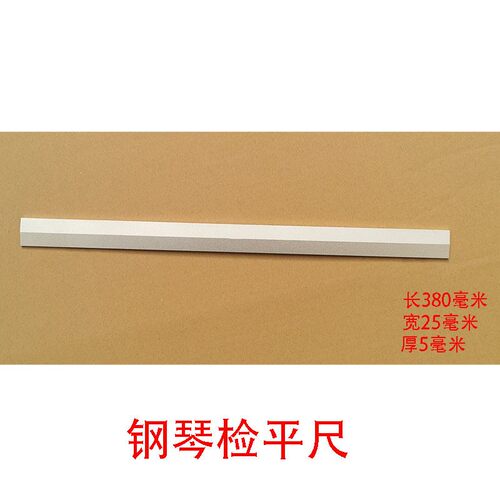 钢琴调律维修g工具键平尺键盘白键测量测平 琴键检平尺 铝合金旭