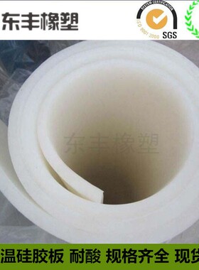 铁红色 米白色 半透明 硅胶板 硅胶垫片 1mm~20mm