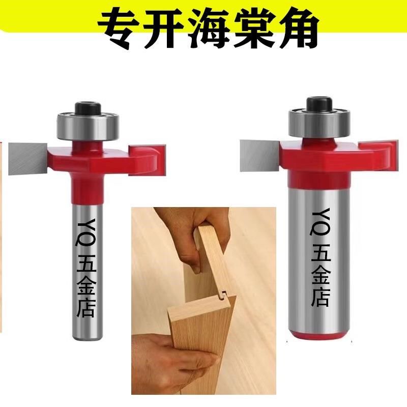滚珠梯形刀头海棠角门套木工T型刀窗套6mm生态板开槽刀修边机铣刀
