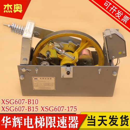 华辉电梯限速器XSG607o XSG607-B175 B10 B15无机房单向双向限速