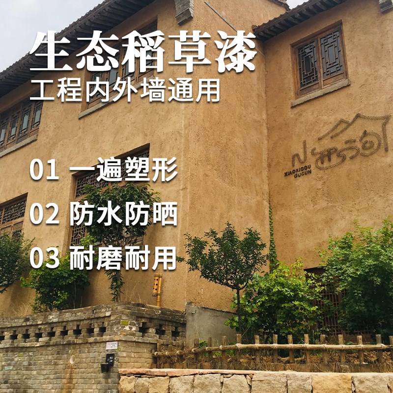 生态稻草泥艺术涂料稻草漆民宿室内墙漆室外墙漆墙面漆