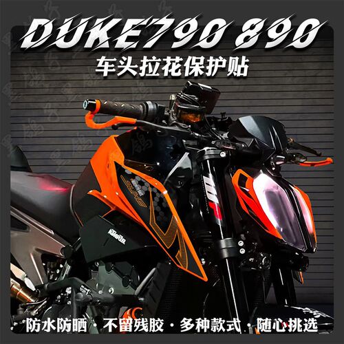 适用KTM DUKE7n90/890贴纸摩托车改装车头贴花版画装饰链条盖版画