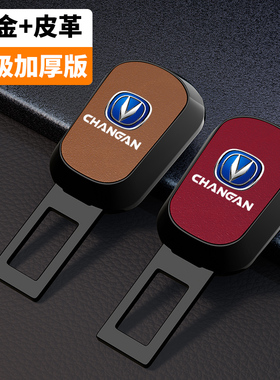 长安cs35/55/75pluss UNI-KTV汽车内装饰用品配件大全安全插带卡