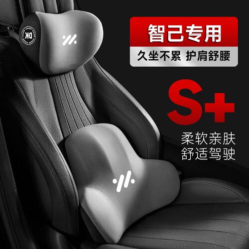智己L7汽车头枕L6座椅q专用腰靠LS6腰托LS7车用护颈枕靠枕腰垫用
