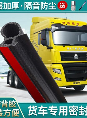 骏铃V6专用车门密封条加大加厚防水大D车用T防风隔音门缝条