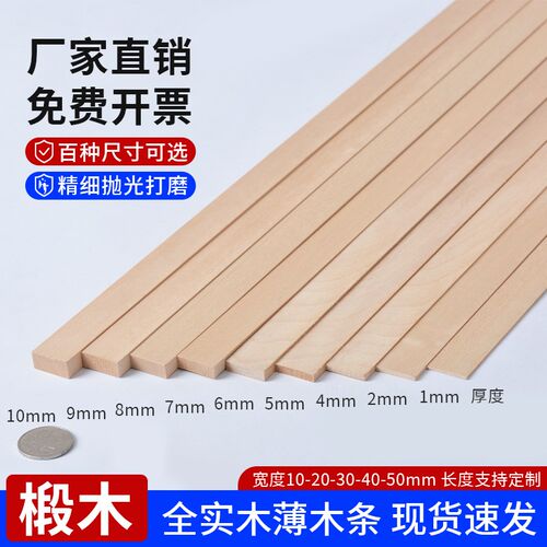 椴木条木方实木板面板细长条木棍B原木抛光硬垫片手工模型材料定