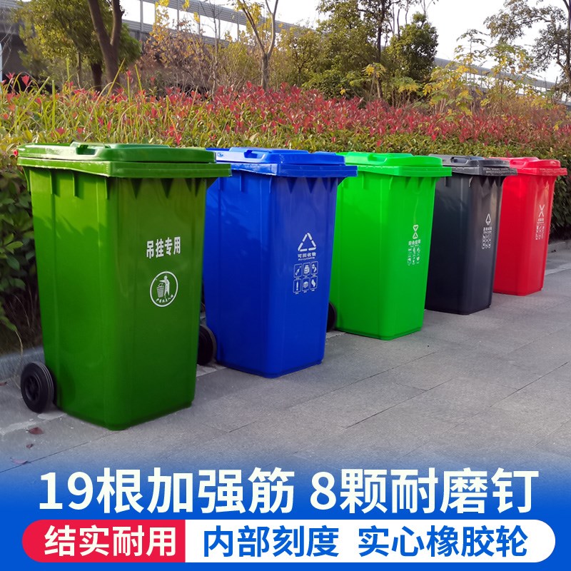 户外塑料垃圾桶240L升大号加厚小区公园街道脚踏带轮四分类果皮箱