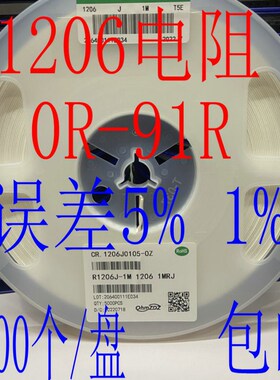 1206贴片电阻0R 10R 12R 15R 20R z22R 30R 33R 47R 51R 56R68R82