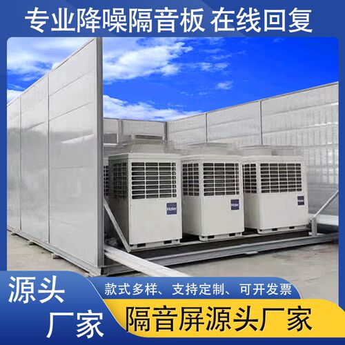 机器隔音屏高速公路声屏障隔音板大型H设备隔音屏冷却塔小区声屏