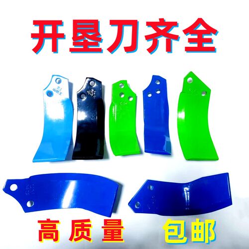 开垦刀加长旋耕耙刀双孔圆盘旋耕机刀片CK型久九阿尔法旺哼山地王