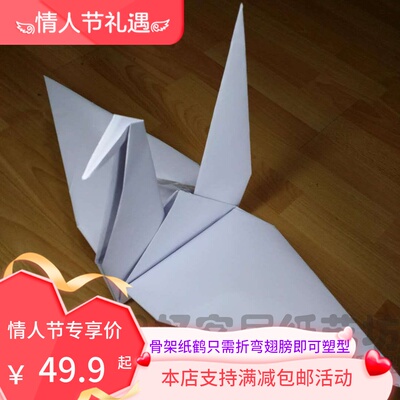 普通彩色卡纸大型骨架纸鹤