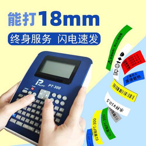 普贴标签机PT-j300手持式网线标签线缆标签不干胶标签打印机18mm
