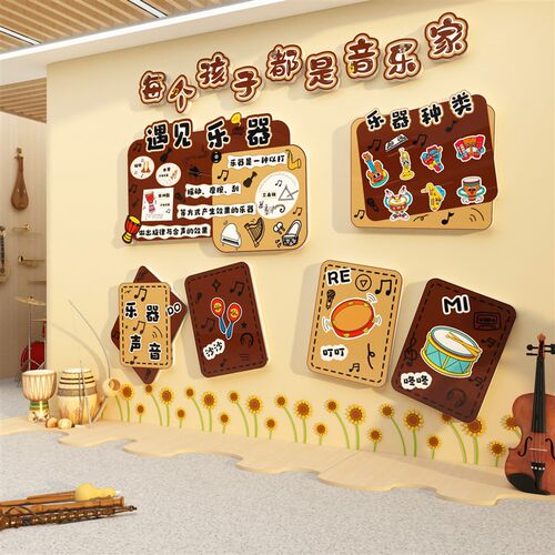 幼儿园音乐区教室j墙面装饰托管班培训机构布置环创主题成品文化