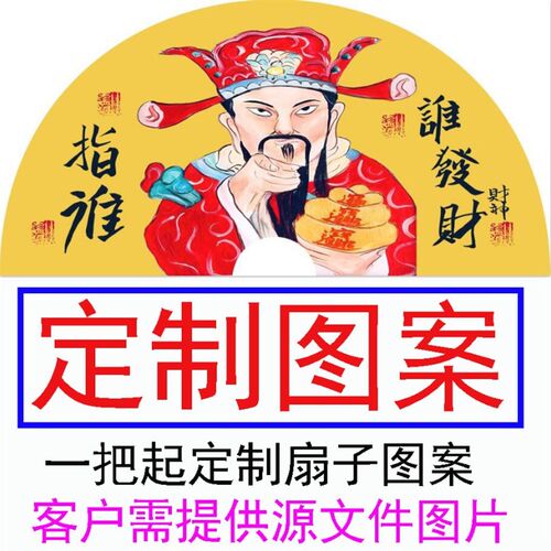 定制图案大扇子来图定制t个性图案广告大折扇公司宣传促销超大挂