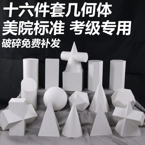 石膏几何b体素描石膏像模型大号教具美术用品小球形雕塑静物摆件