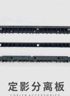 施乐SC2020 2021 C2022定影分离板2260 2265 3060 3065定影分离片