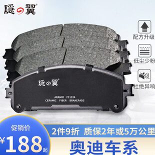 奥迪A1 Q2L 5前TT后陶瓷刹车片