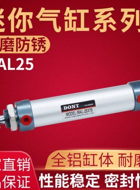 东特迷你气缸MAL25X25X50X75*100*125*175*200*300小型圆气缸DONT