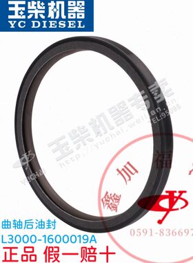 玉柴原厂YC6L发动机L3000-1600019A曲轴后油封组件原装正品客货车