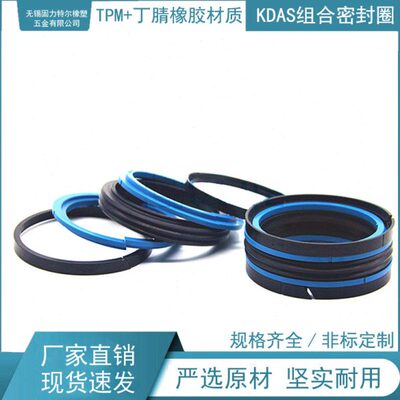 KDAS组合密封件 DAS密封圈 90*70*35.1