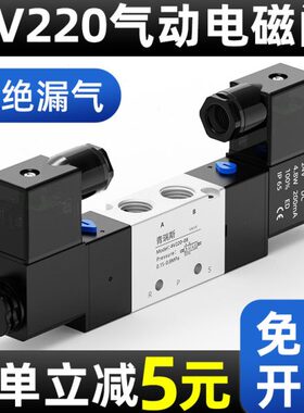 气动4V220二位五通电磁阀4V120换向阀24V电磁电阀气阀控制器