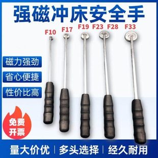 包邮磁性拾取器单头冲床配件吸盘 冲床安全手 强磁吸盘冲床安全器