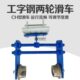 10号工字钢两轮电缆滑车CH型龙门吊电线吊线滑轮双轮弯道拖缆放线