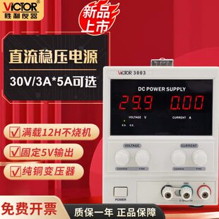 胜利VC3003系列线性电源3位数显直流稳压电源30V 单路双路可选