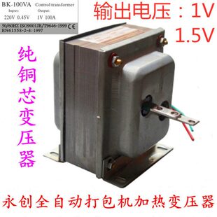 永创全自动打包机配件 加热变压器温控变压器 BK-100VA烫头变压器
