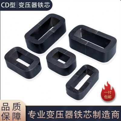 CD型铁芯变压器 25×50/32×64/40×80系列