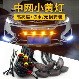 汽车中网小黄灯越野车皮卡轿车前脸改装 饰氛围灯 通用日行灯日间装