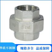 304不锈钢活接头丝扣内牙内螺纹由壬油拧平面活接直通不锈钢活接