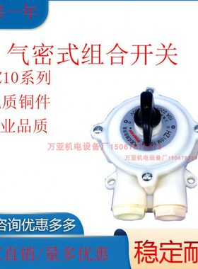 气密式组合开关转换开关HZ910M-25/3 25/2   HZ910M-25P/2  25P/3
