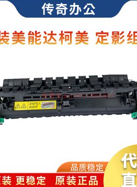 原装 美能达 205i 225i 7121i  7123i 德凡225i 震旦207 定影组件